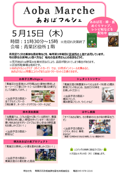 あおばマルシェチラシ