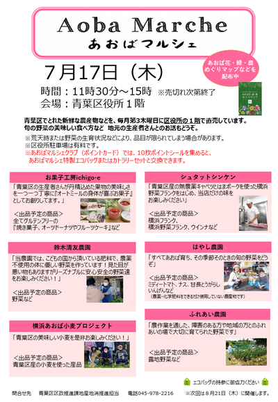 あおばマルシェチラシ