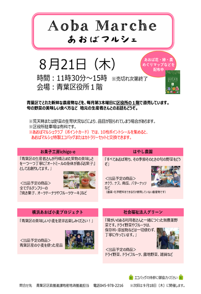 あおばマルシェチラシ