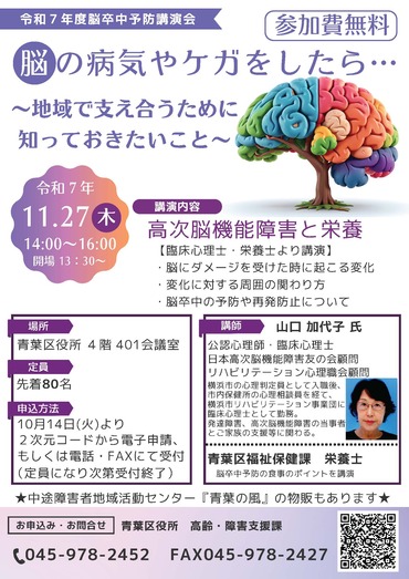 脳の病気やけがをしたら・・・～地域で支え合うために知っておきたいこと～