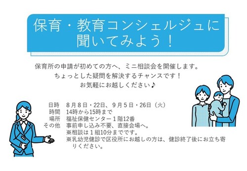 保育・教育コンシェルジュに聞いてみよう！