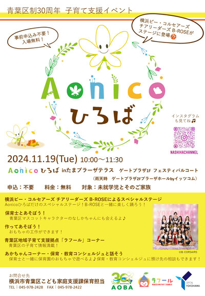 Aonicoひろばinたまプラーザテラスチラシ