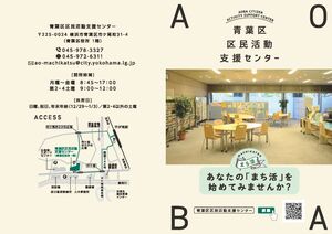 青葉区区民活動支援センターリーフレット改訂版