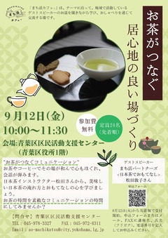 20250912まち活カフェ＋チラシ