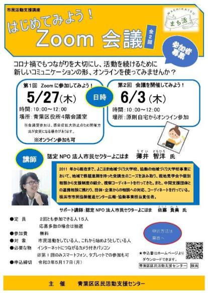 はじめてみよう！Zoom会議ちらし