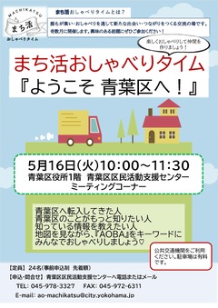 まち活おしゃべりタイム「美しく歩く」チラシ