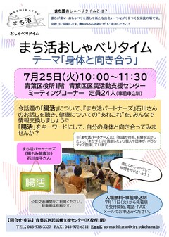 まち活おしゃべりタイム「身体と向き合う」チラシ