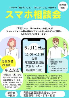 スマホ相談会チラシ