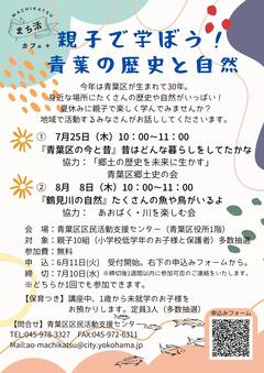 20240725「まち活カフェ＋（親子）」