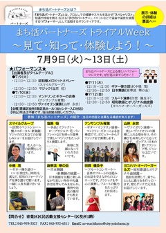 20240709「まち活パートナーズトライアルWEEKチラシ」（表）