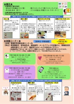 20240709「まち活パートナーズトライアルWEEKチラシ」（裏）
