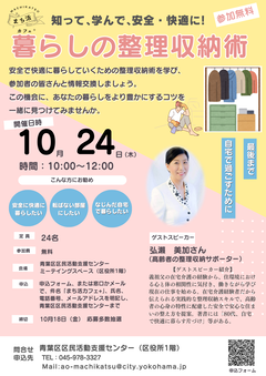 20241024「まち活カフェ＋（暮らしの整理収納術）」チラシ
