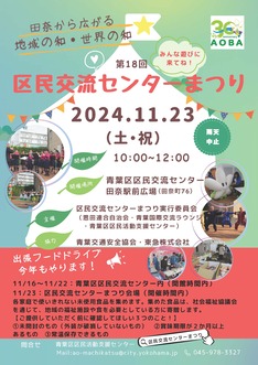 20241123第18回区民交流センターまつり募集チラシ