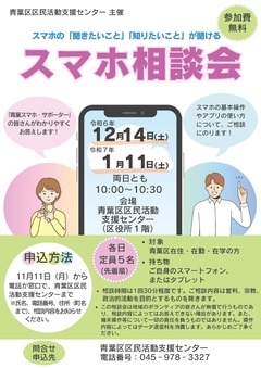 スマホ相談会チラシ