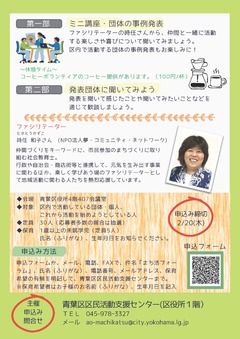 20250227まち活フォーラム「団体活動って、地域活動って、楽しい！」②