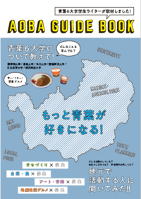 AOBA GUIDE BOOK