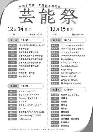 青葉区民芸能祭チラシ（裏）