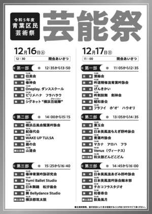 青葉区民芸能祭チラシ（裏）