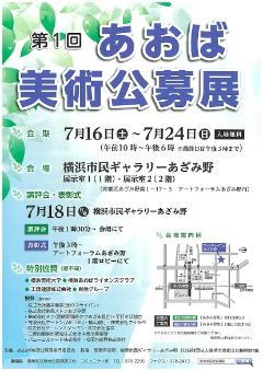 第１回あおば美術公募展の開催チラシ表面