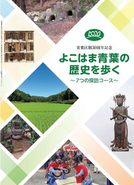 歴史ガイドブック表紙あ