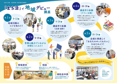 デビュー講座裏