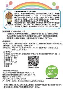 funfunあおばチラシ　裏
