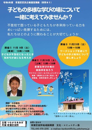 つながるあおばチラシ表