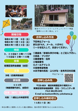つながるあおばチラシ　裏