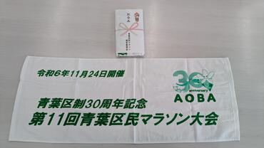 前回大会記念品の一部