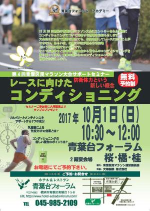 第4回青葉区民マラソン大会サポートセミナーチラシ