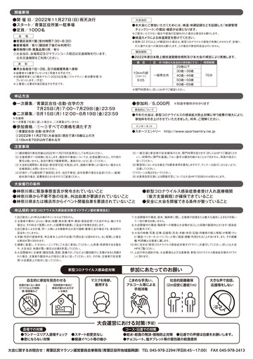 「第９回青葉区民マラソン大会」チラシ裏面