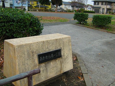 公園の園名石です。