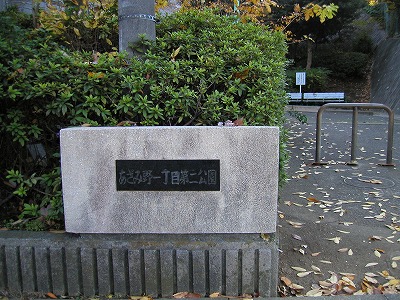 公園の入口です。