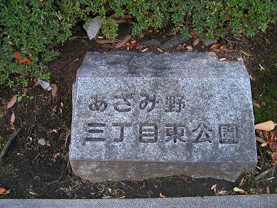 園名石です。