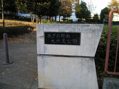 園名石です。