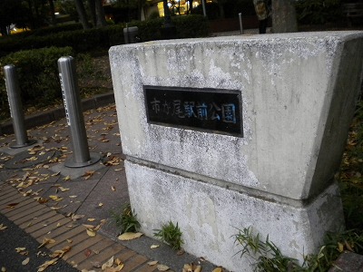 園名石です。