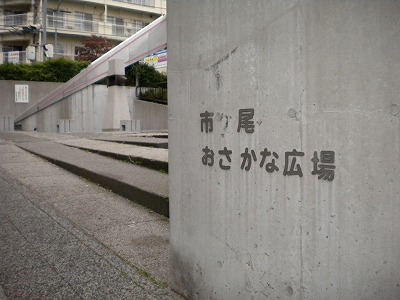 公園の入口です。