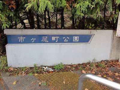 園名石です。