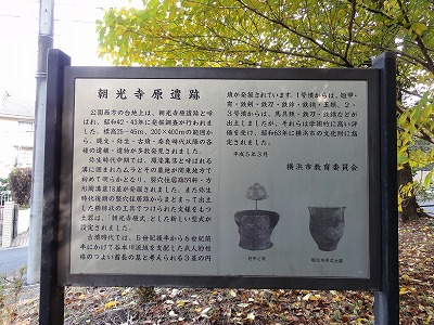 朝光寺はら遺跡の案内です。