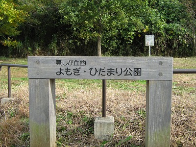 木製の公園名台です。