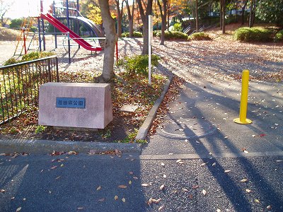 公園の入口です。