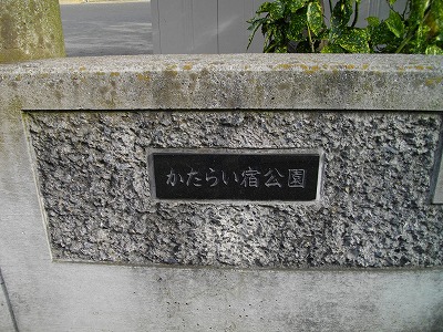 園名石です。