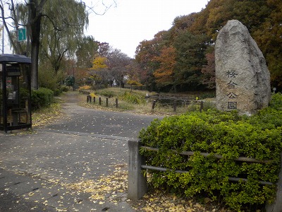 公園の入口です。