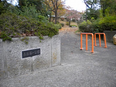 公園の入口です。