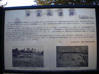 祥泉院遺跡の看板です。