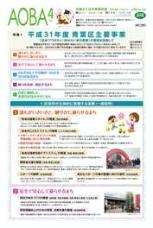 広報よこはま青葉区版平成31年（2019年）４月号