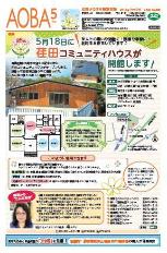 広報よこはま青葉区版令和元年（2019年）５月号