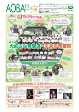 広報よこはま青葉区版令和元年（2019年）11月号