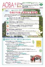 広報よこはま青葉区版令和2年（2020年）4月号