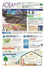 広報よこはま青葉区版令和2年（2020年）６月号